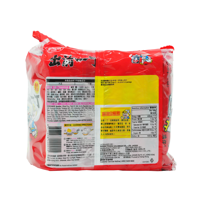 日清出前一丁麻油麵 5 X 100GM (款式隨機發貨)