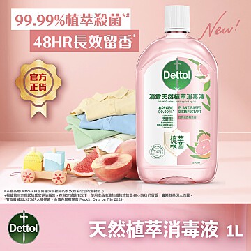 滴露天然植萃消毒液- 白桃及西柚淡香(兒童家庭適用) 1L