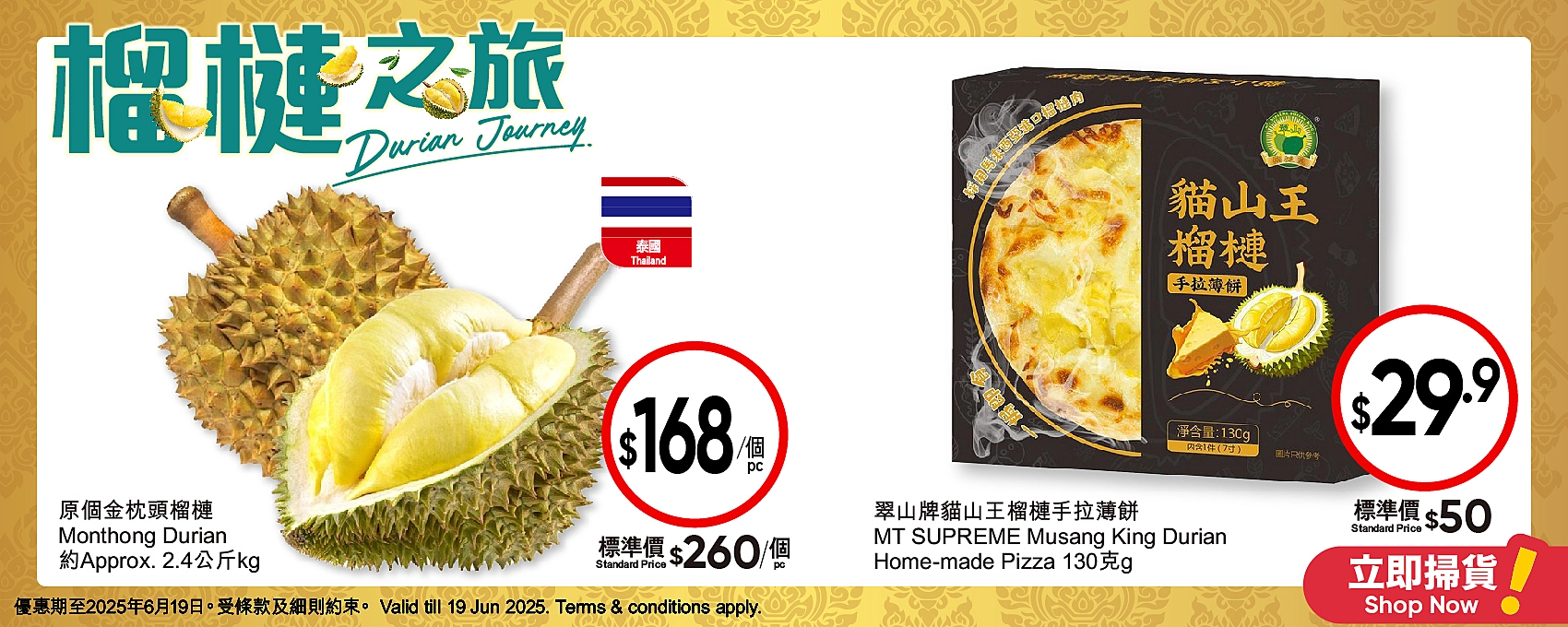 榴槤之旅| Market Place 網店